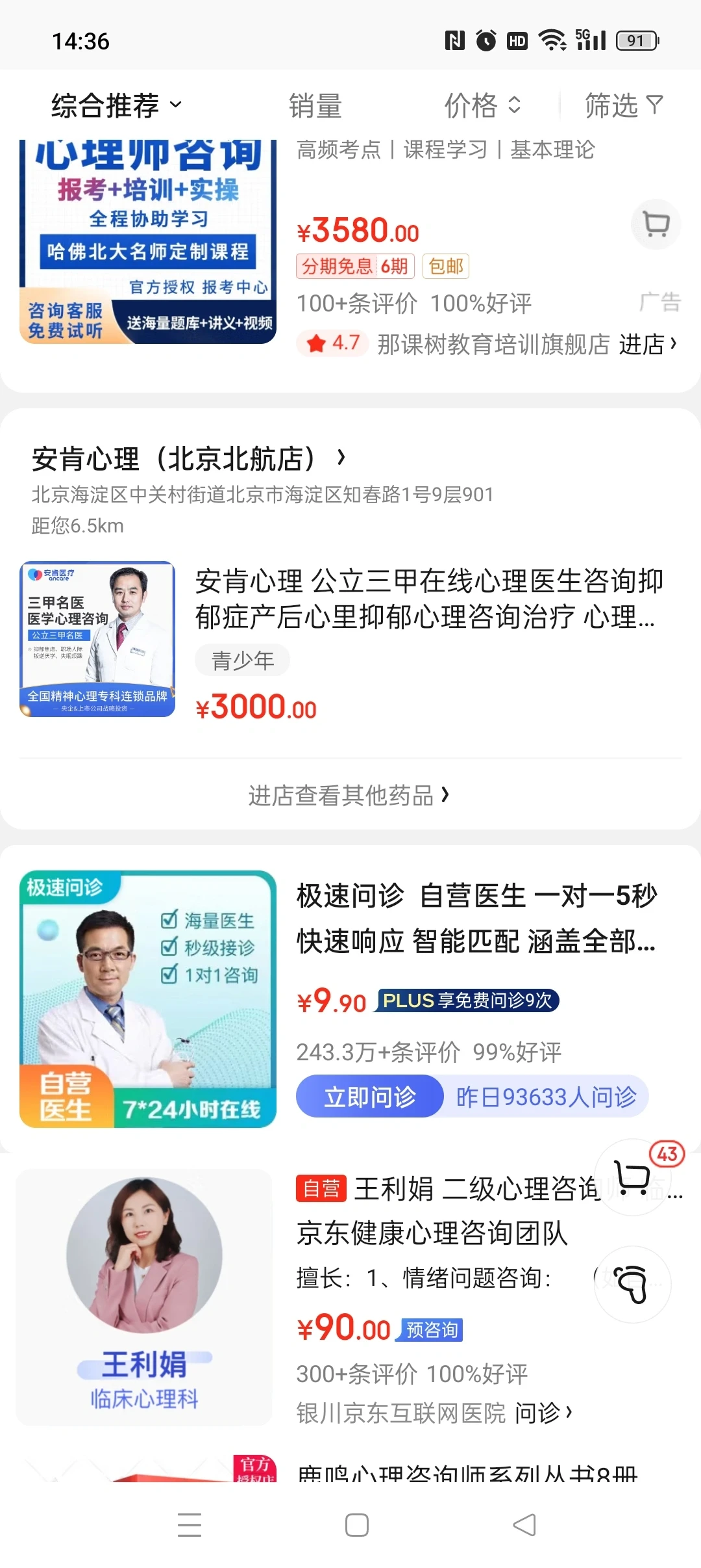 有心理咨询需求,怎么找到心理咨询师?