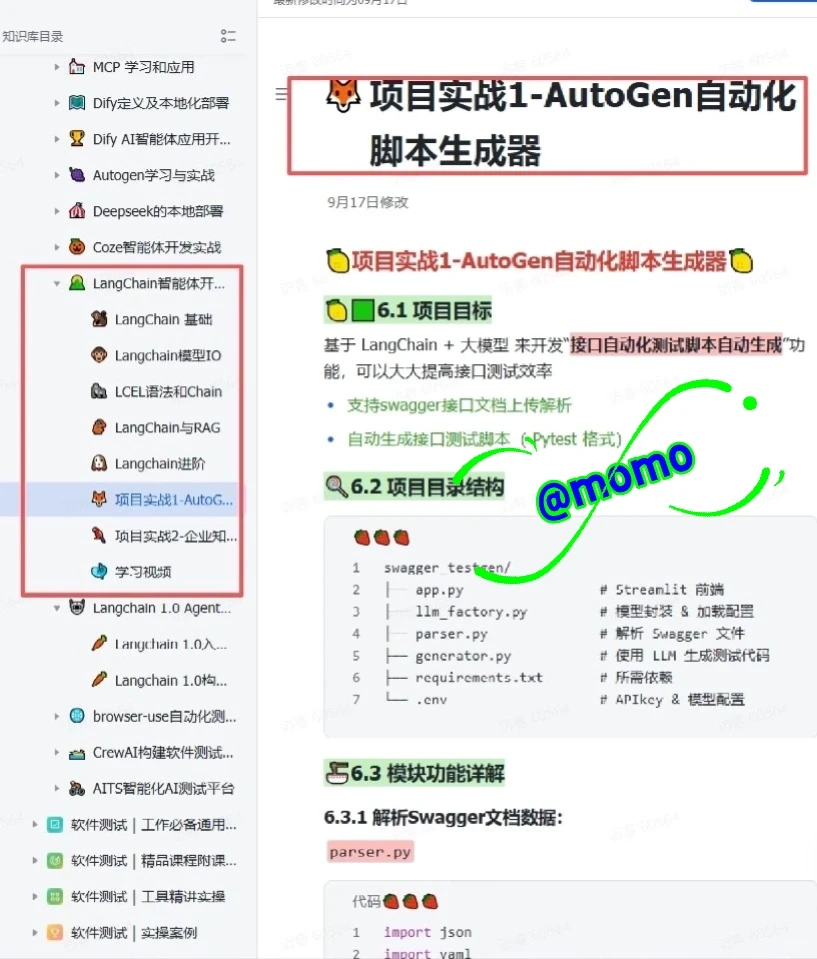 Langchain测试脚本，好用到爆！