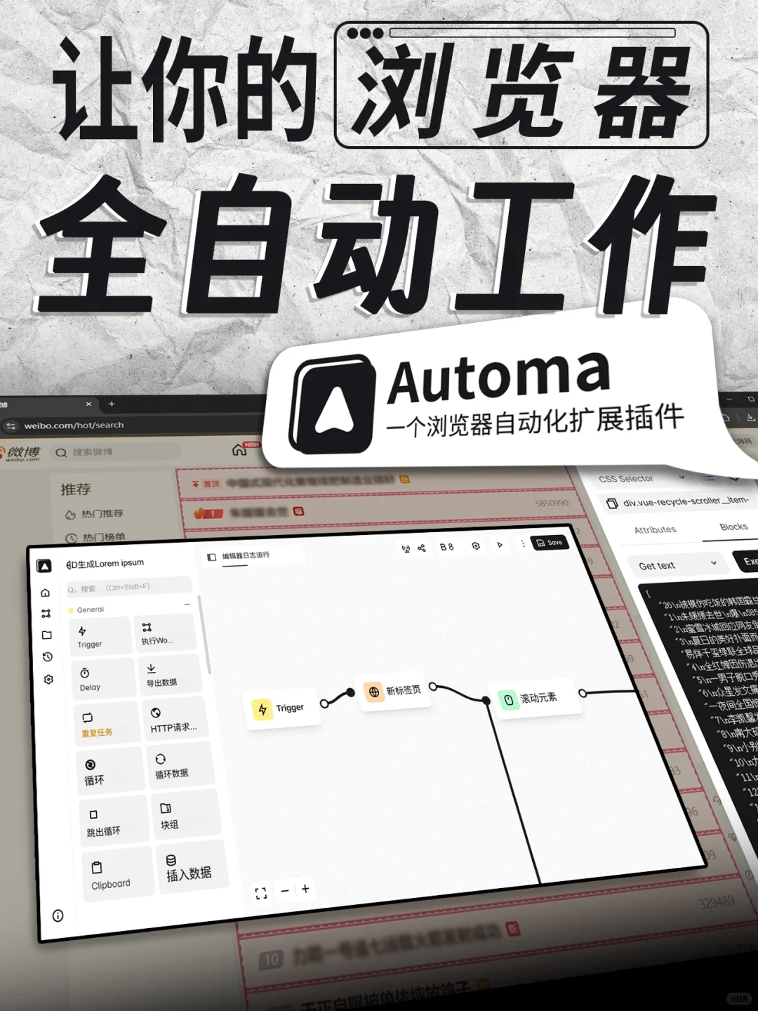 🌐让浏览器自动替你干活的插件 👾Automa