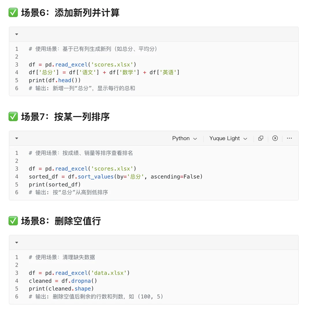 16个处理Excel数据的python自动化脚本