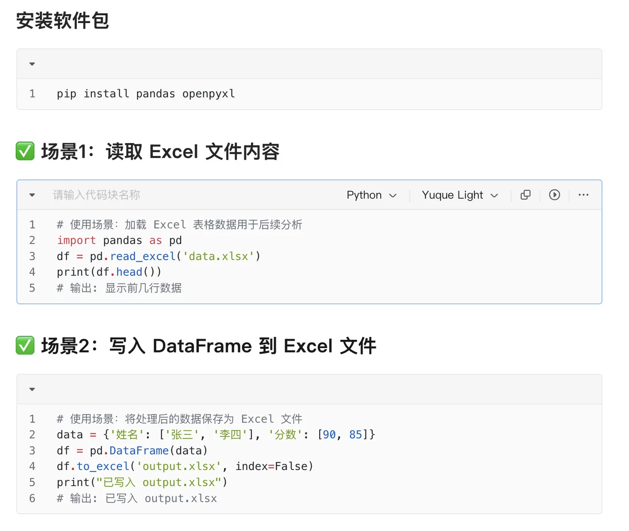 16个处理Excel数据的python自动化脚本