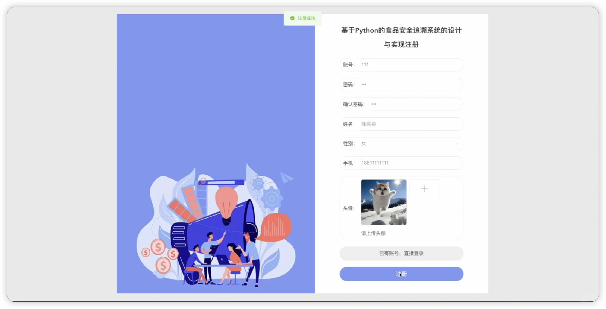 食品安全追溯系统源码+前后分离+设计文档