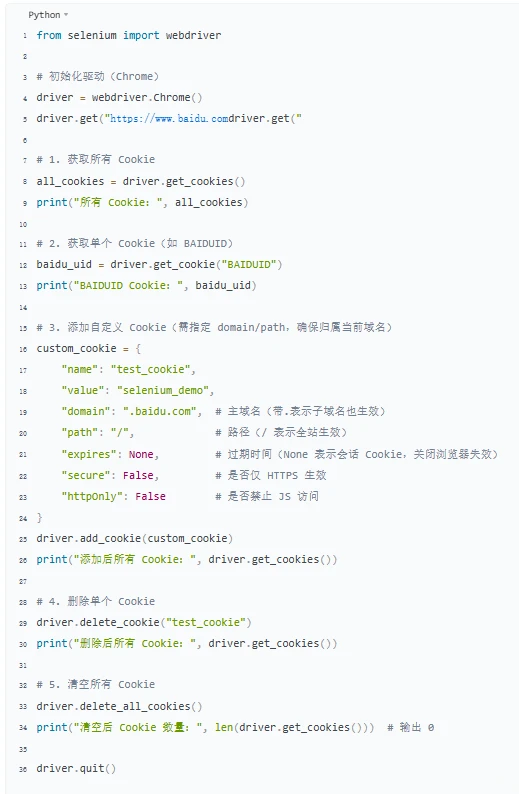 自动化测试中如何操作cookie ,附源码