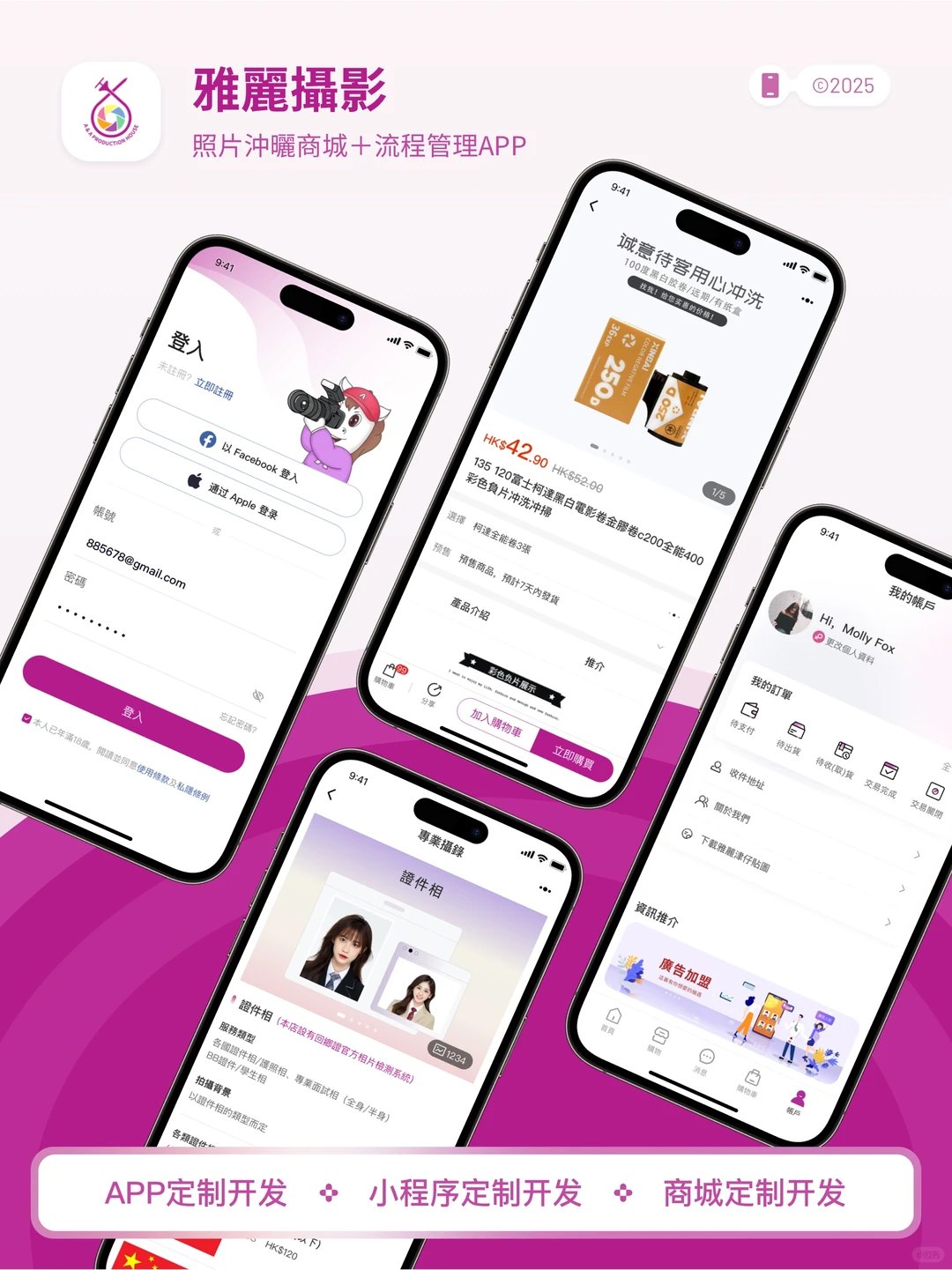 2025年 高端定制APP定制开发分享