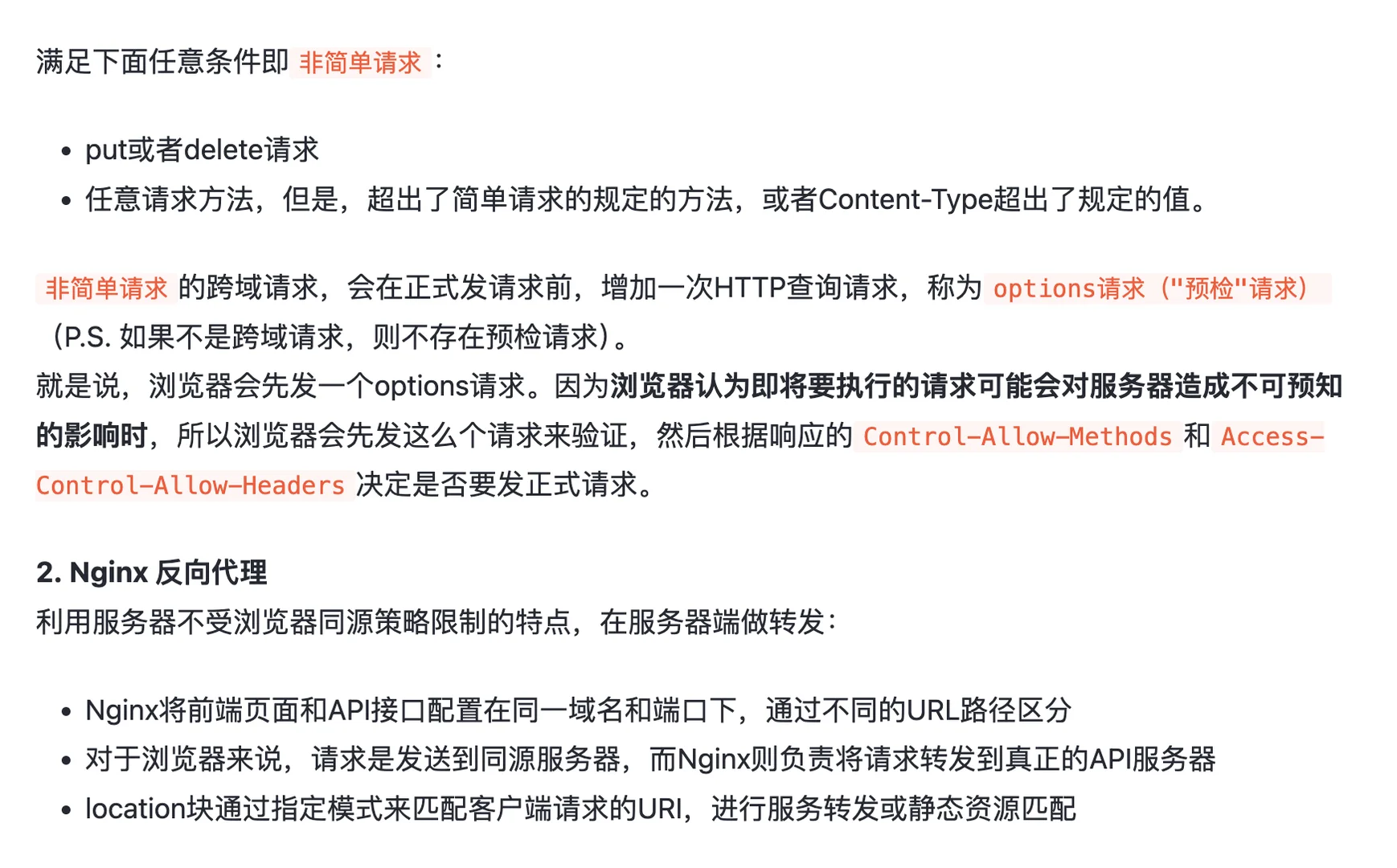 前端每日一题 | 浏览器八股 | day33