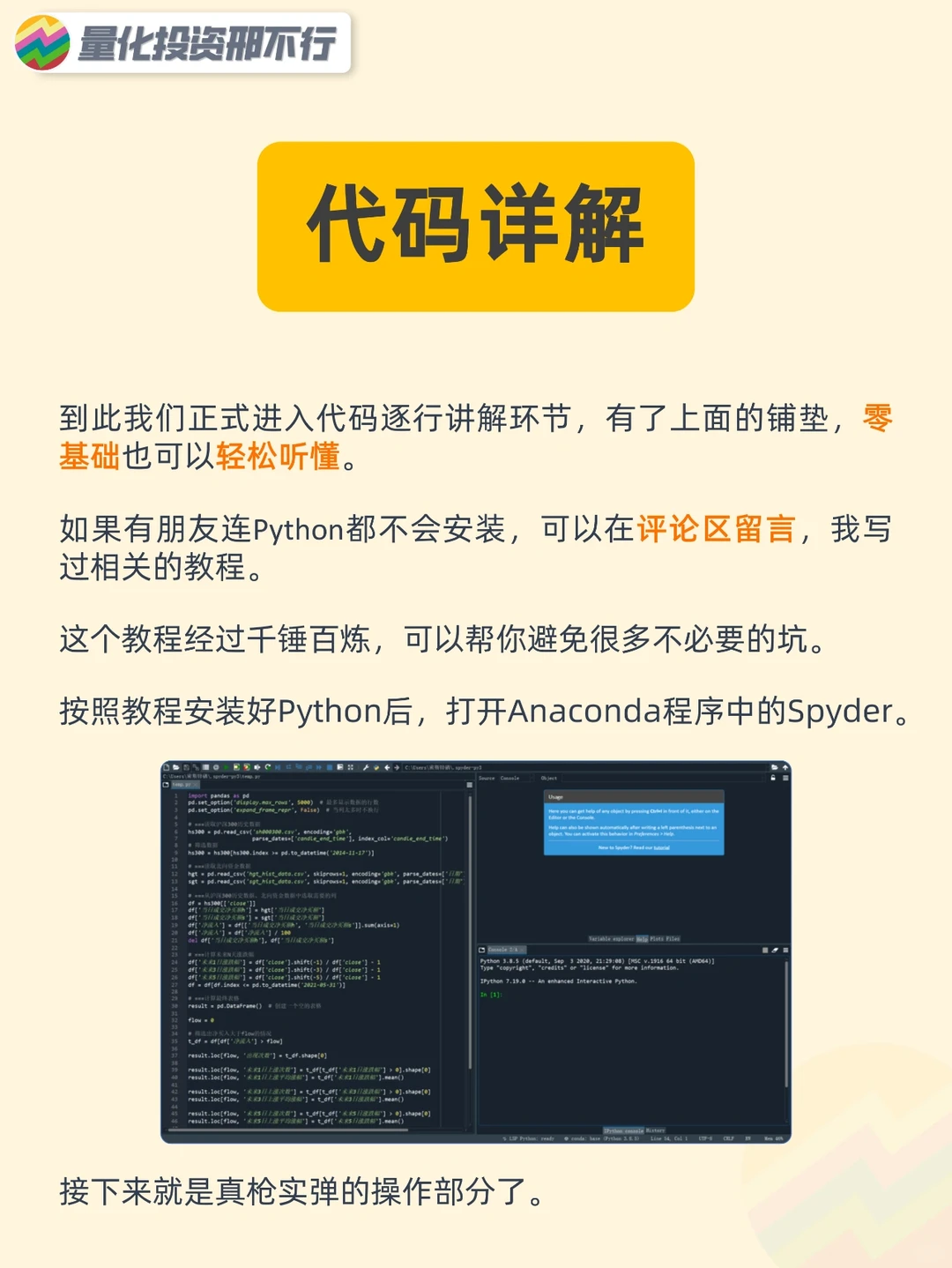 零基础也能看懂！量化交易代码讲解 (下)