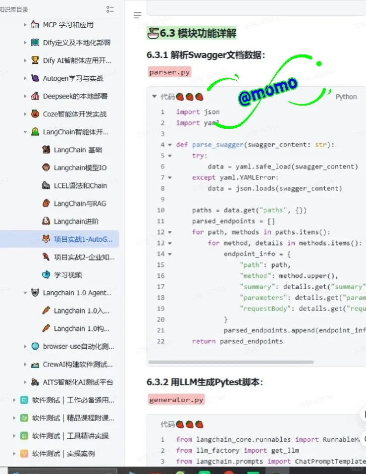 Langchain测试脚本，好用到爆！