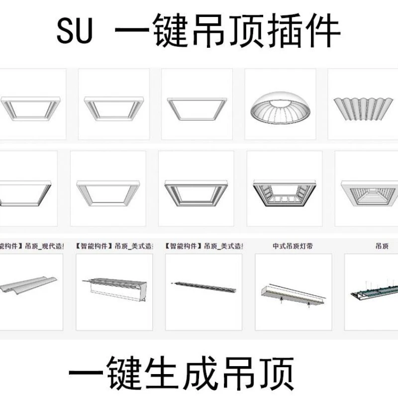 ✨设计师的梦中情物!这款吊顶插件让建模效率飙升🚀