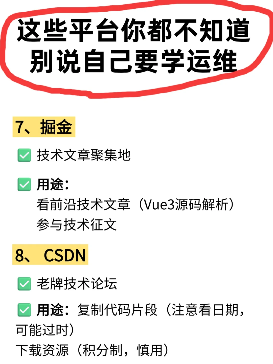 运维人速存！这些免费网站让你赢在起跑线！