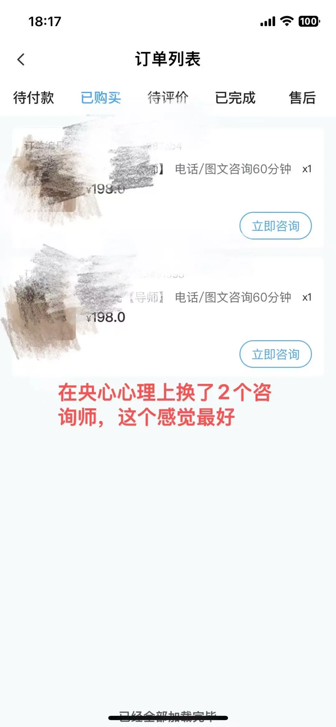 第一次心理咨询我尝试了三个平台