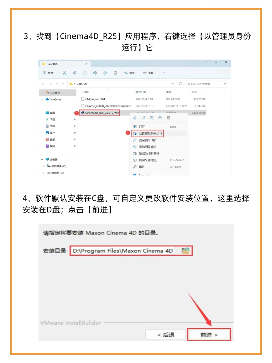 C4D最新版安装包 附详细教程 无偿分享🔥