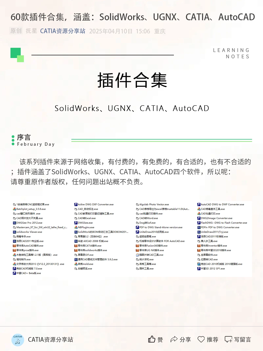 60款插件合集，涵盖：SW、UG、CATIA、CAD