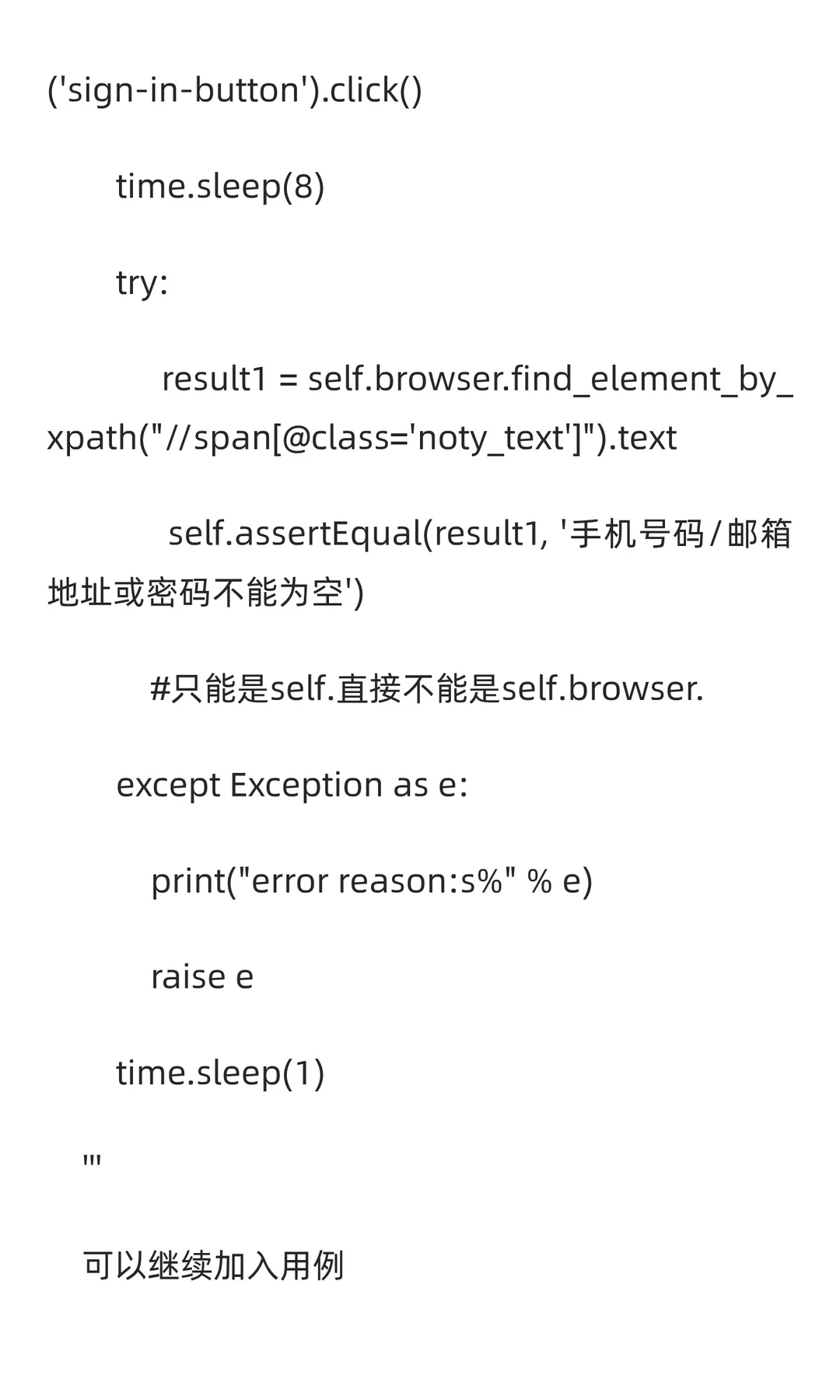 亲手做自动化用例？！？？？