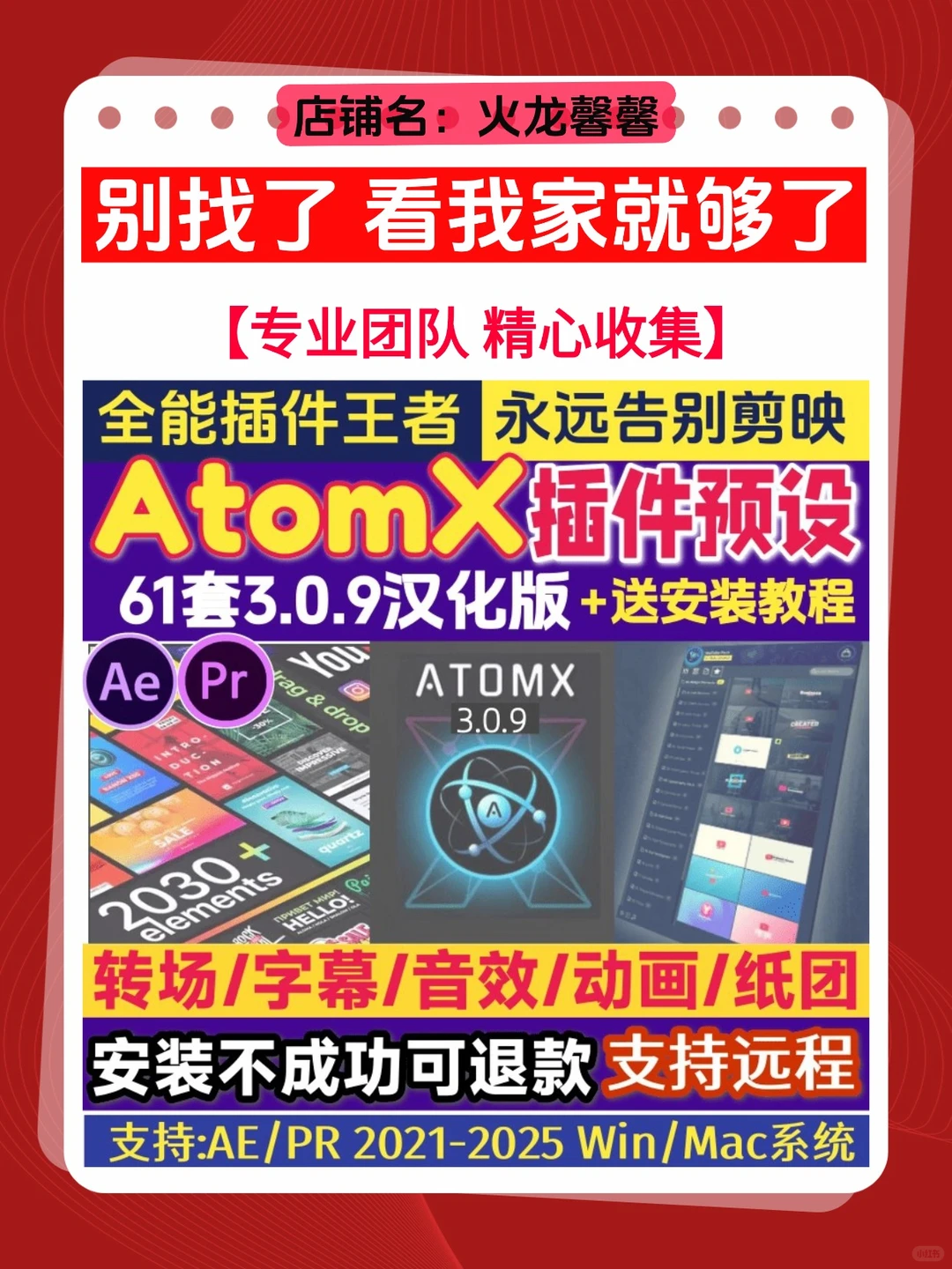 AE/PR AtomX插件脚本转场预设61套