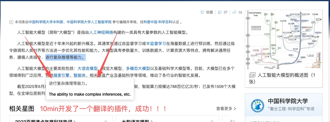 花五分钟做了一个Google翻译插件