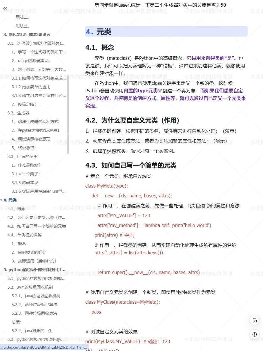 UI自动化测试学习笔记，软件测试学习必备