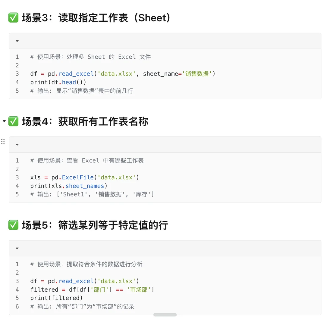16个处理Excel数据的python自动化脚本