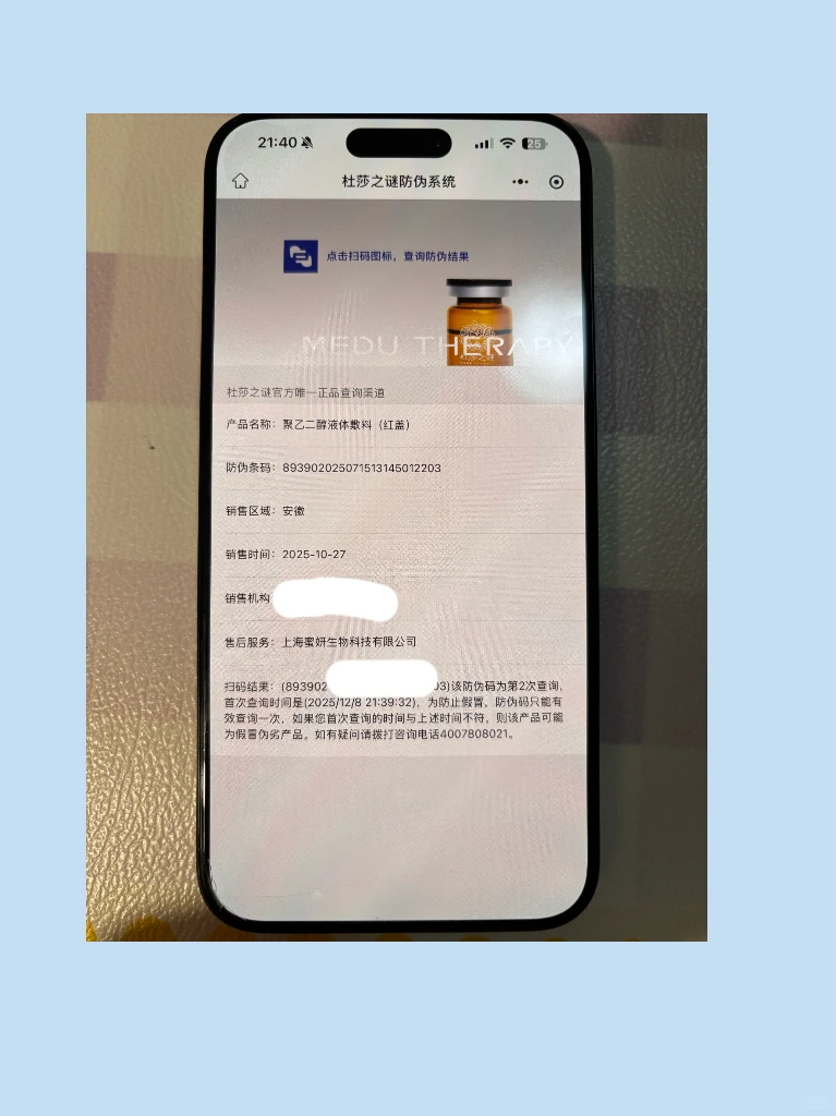 花正品钱,在“源码可查”店买到了假水光。