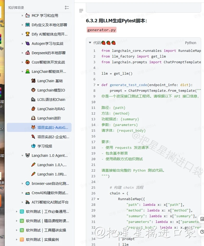 Langchain自动化Pytest脚本