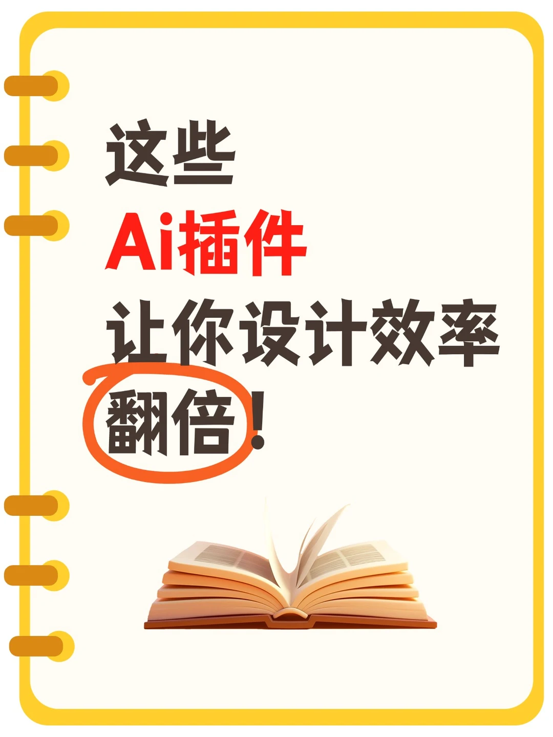 🎨 设计效率开挂！