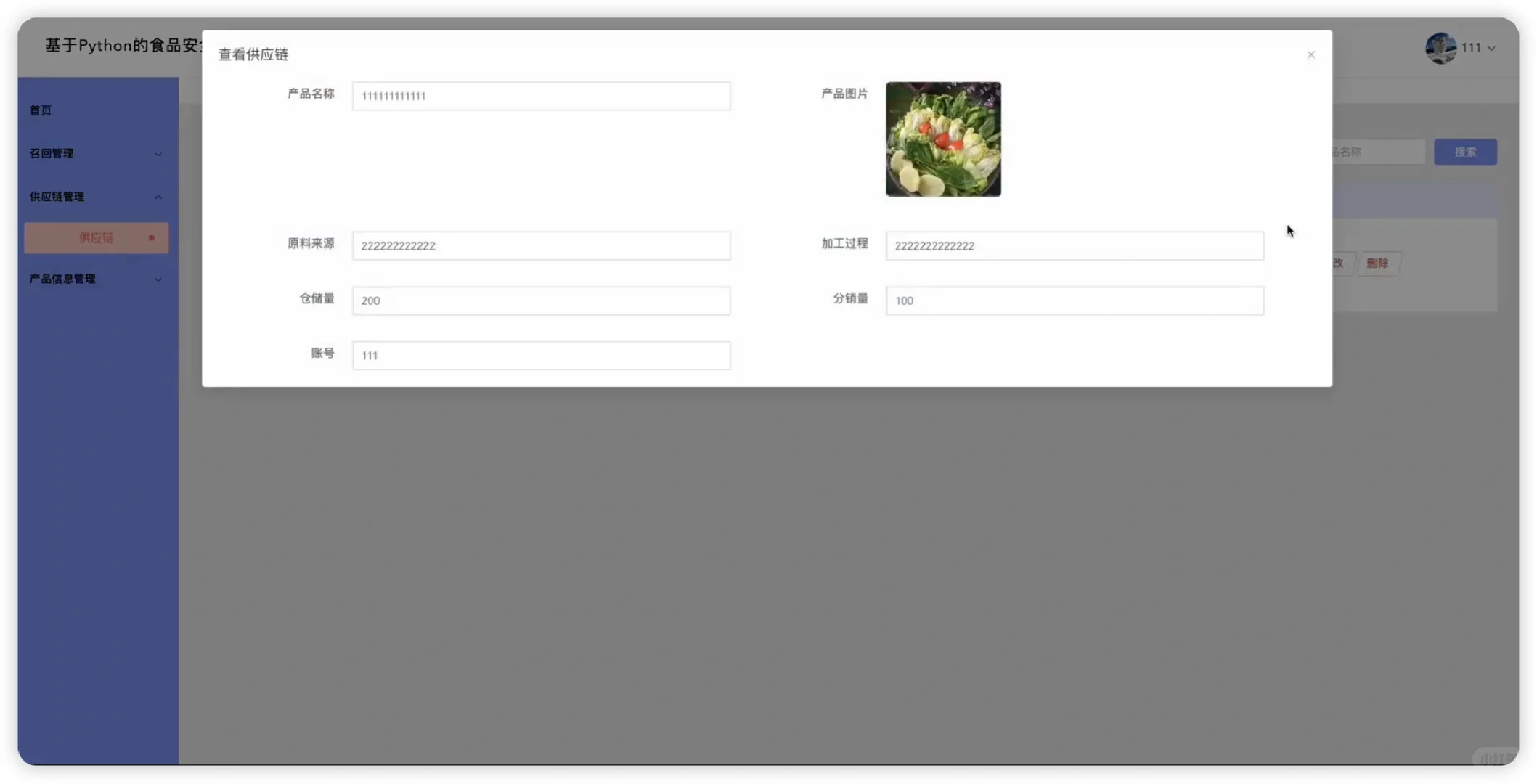 食品安全追溯系统源码+前后分离+设计文档