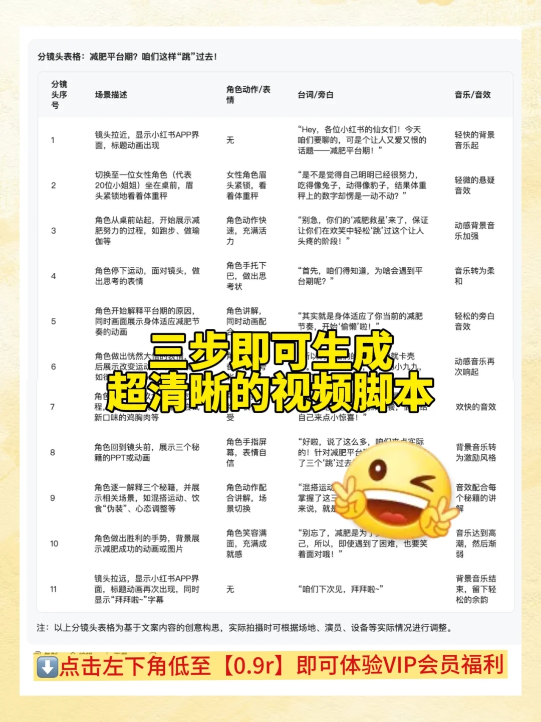 自媒体人用AI三分钟轻松搞定视频脚本!🎬