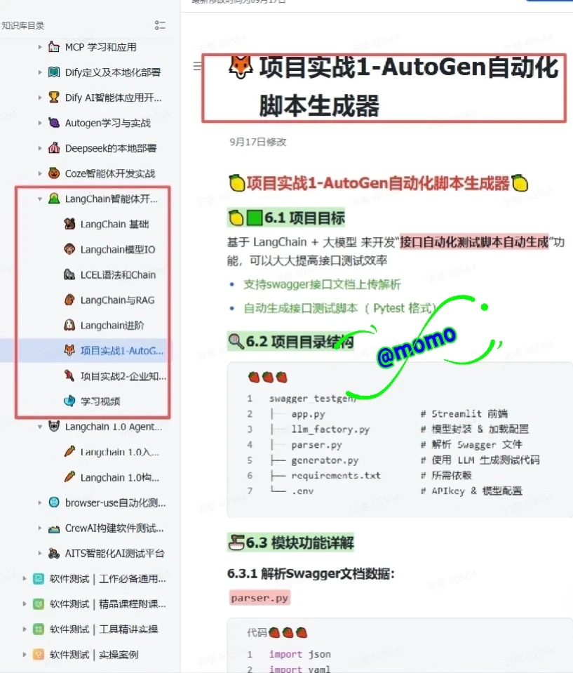 Langchain测试脚本，好用到爆！