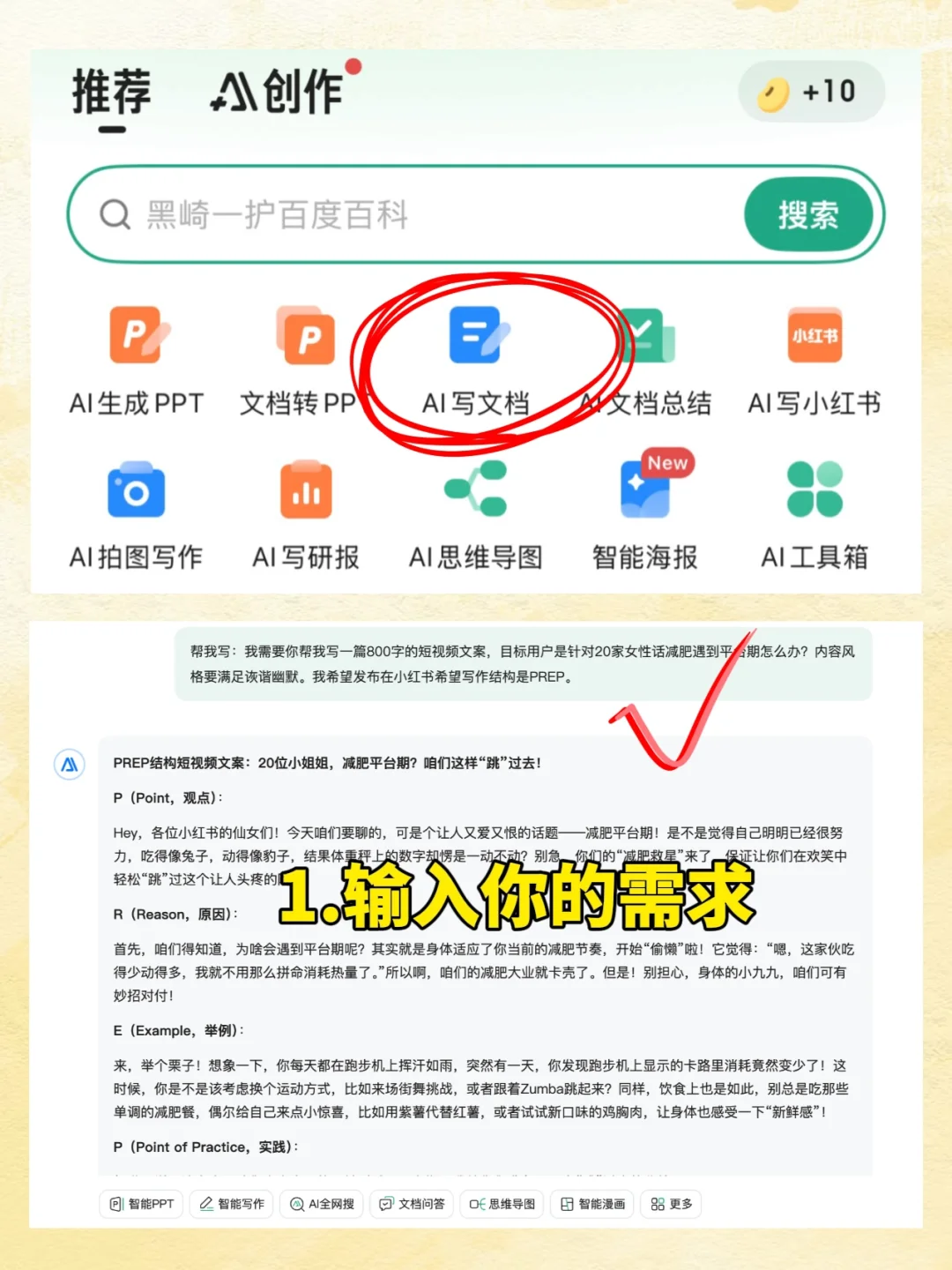 自媒体人用AI三分钟轻松搞定视频脚本!🎬