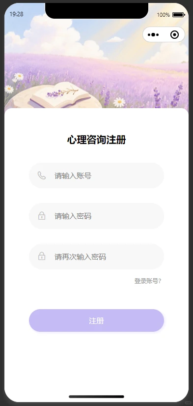 做了一個(gè)心理健康咨詢類小程序（十頁(yè)）