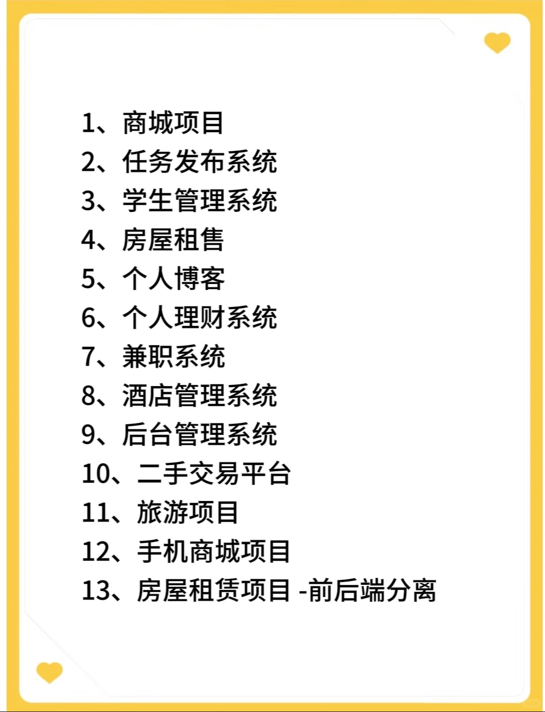 Java65个毕设项目，视频教学+源码拿走即用