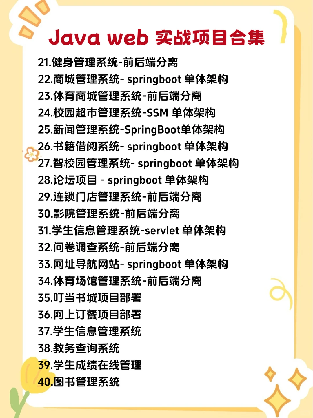 Java web124个实战项目
