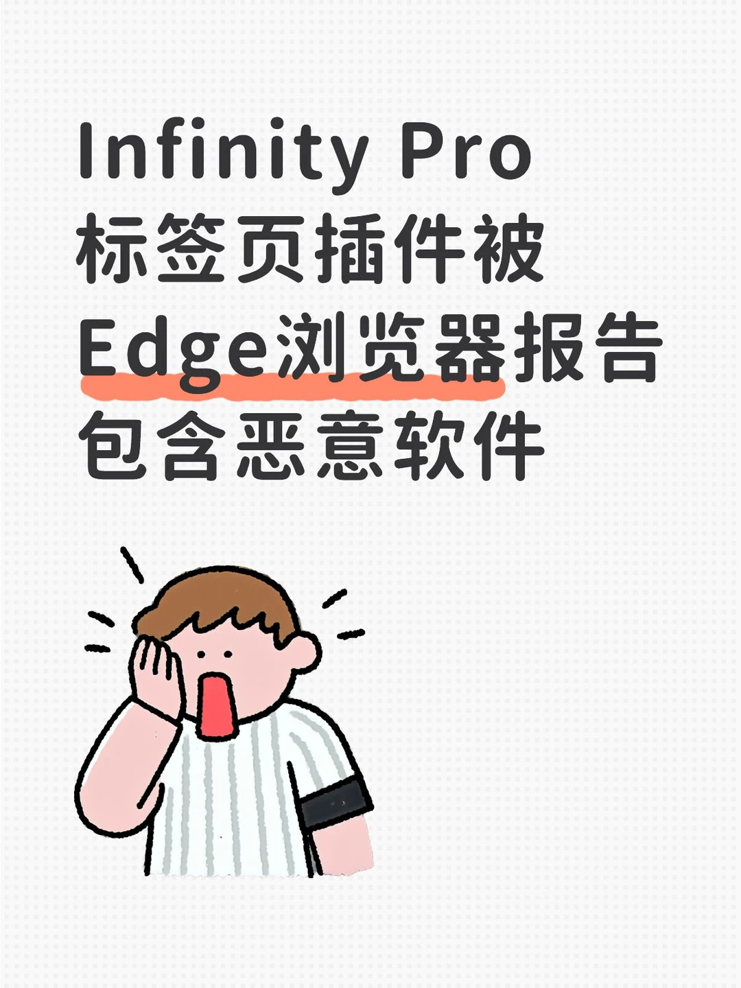 用了好长时间的浏览器插件竟然包含恶意软件