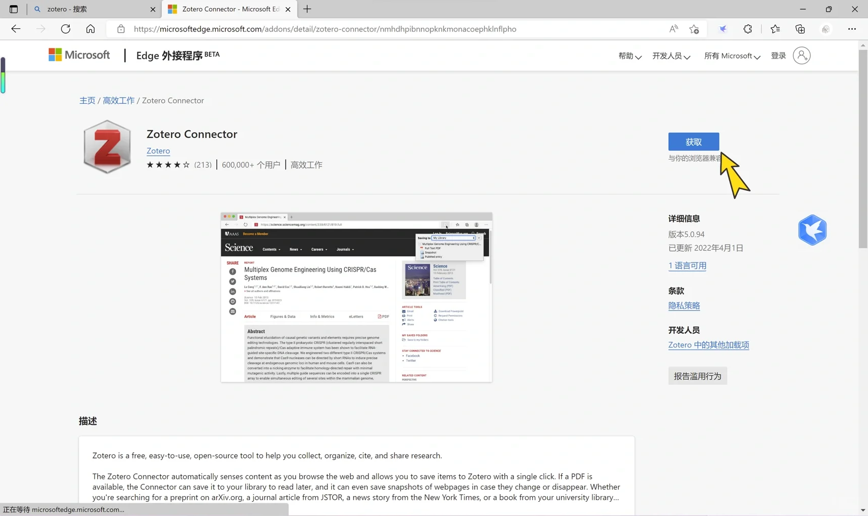 zotero浏览器插件安装｜小白教程