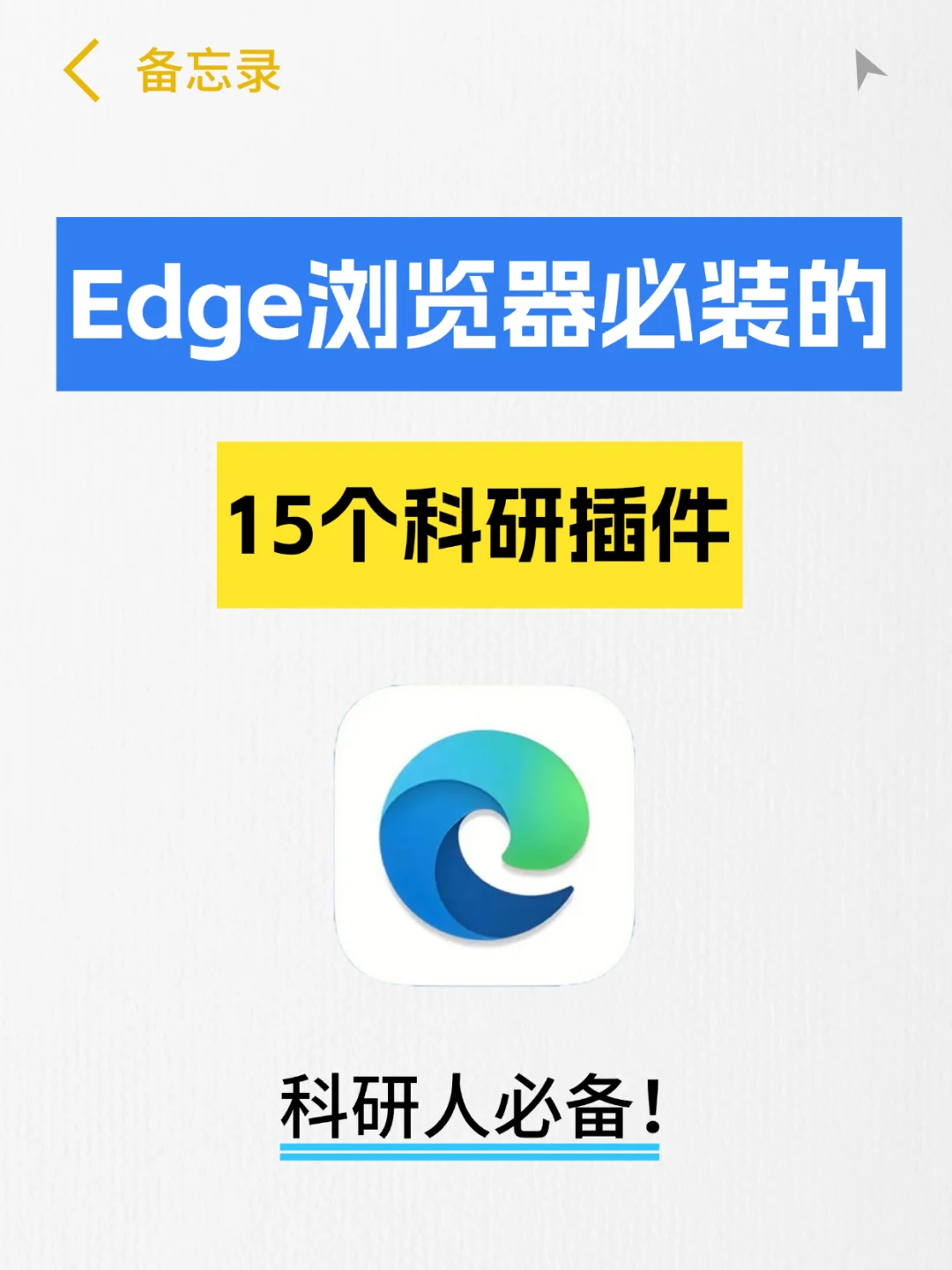 导师推荐的15个宝藏工具，科研人必备！