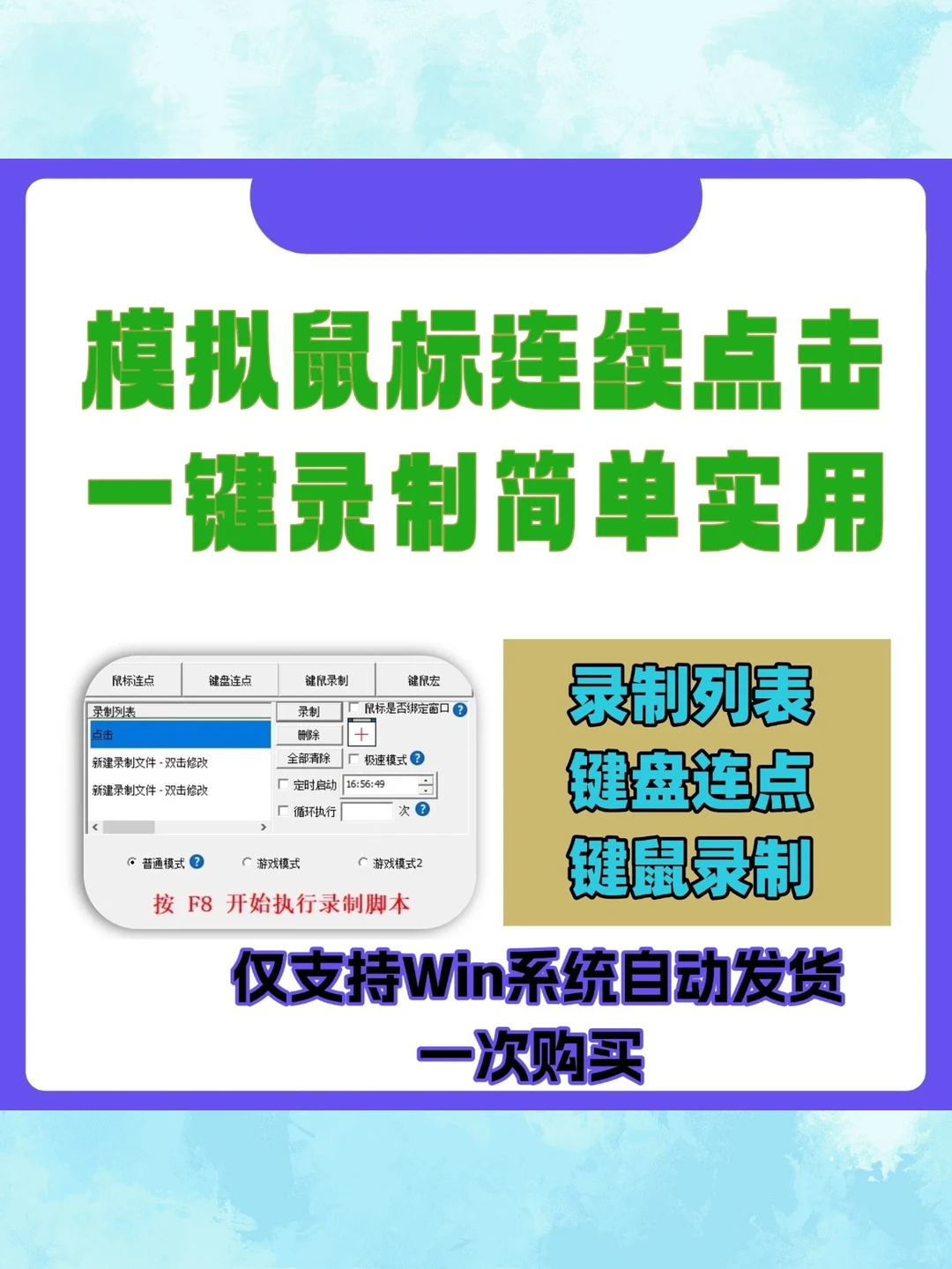 连点器脚本录制游戏辅助鼠标键盘自动模拟软