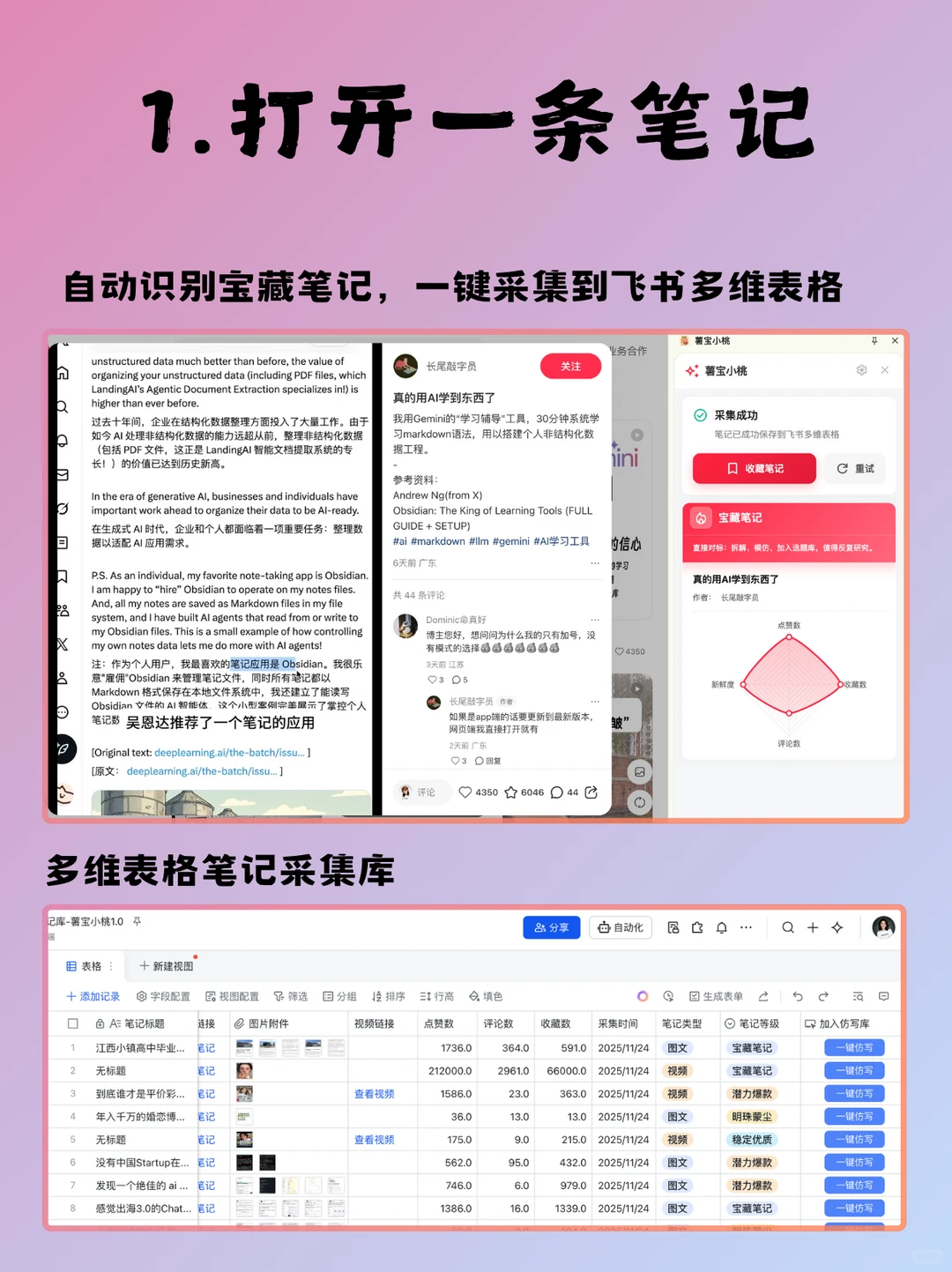 我做了一个笔记采集插件,帮你寻宝藏笔记