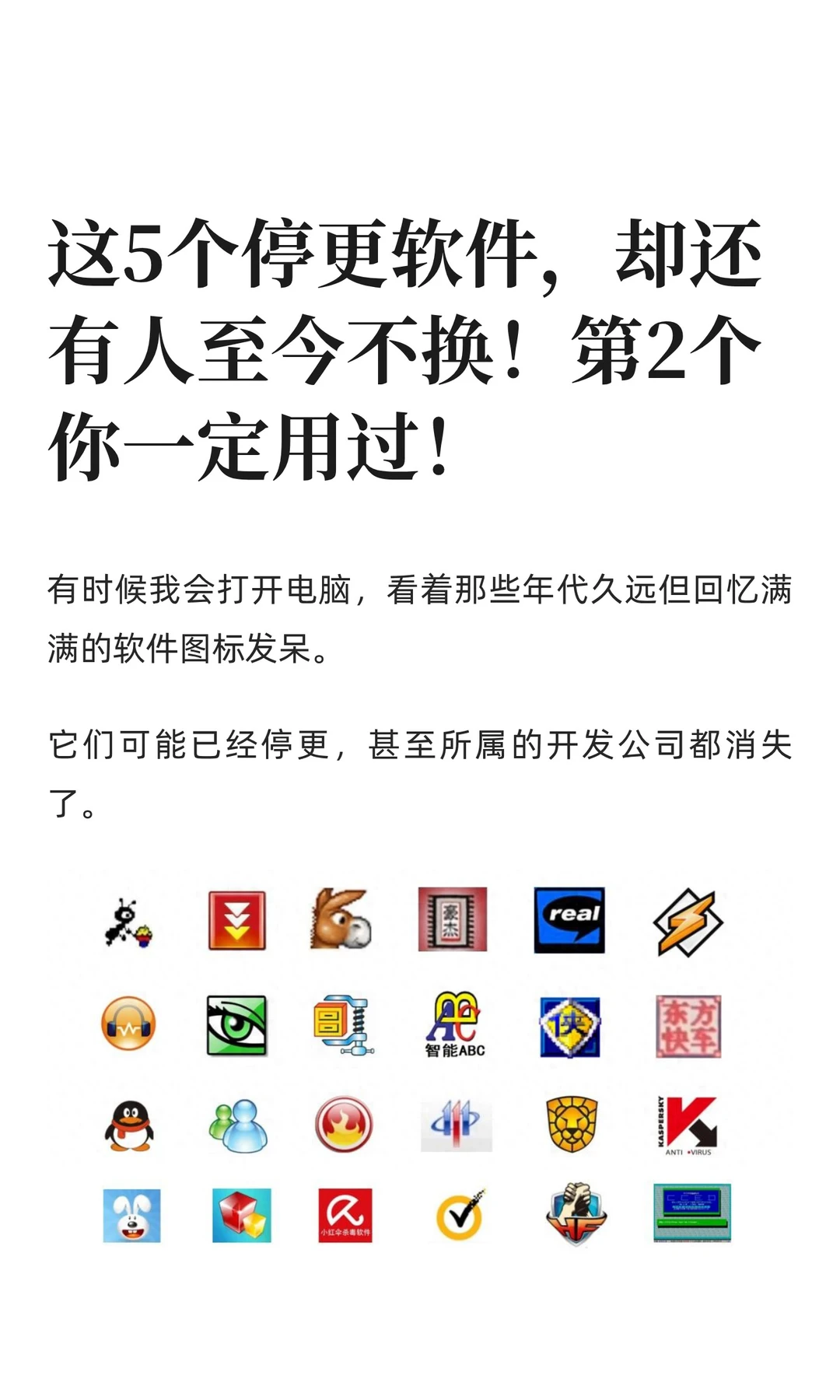 这5个停更软件,却还有人至今不换!