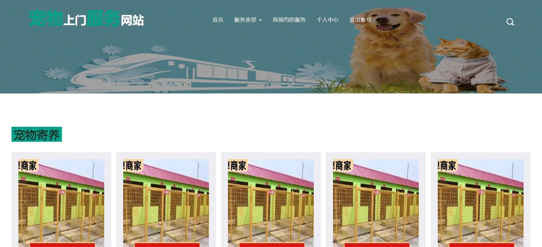 宠物上门服务在线平台