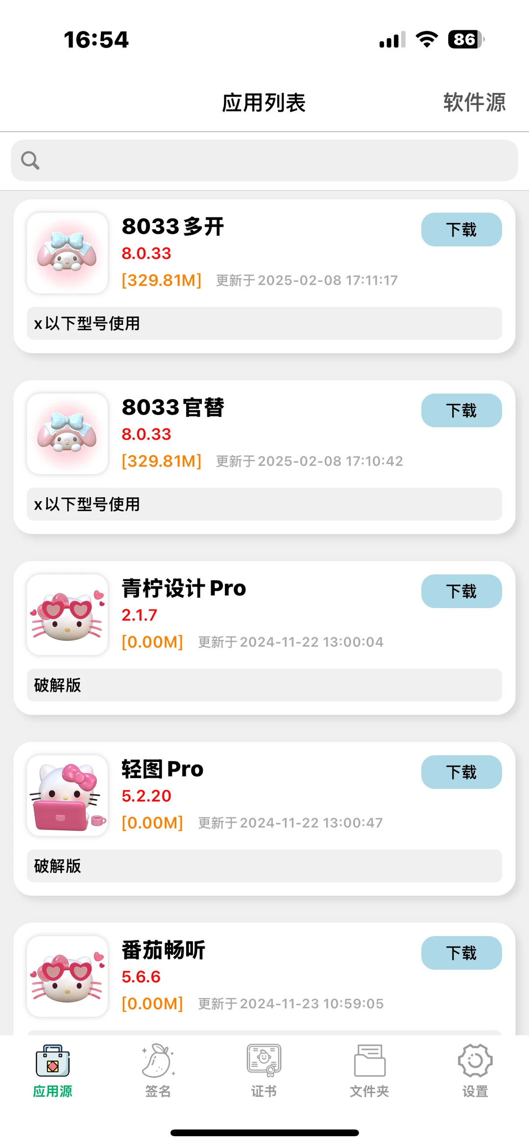 欢迎同行接入软件源