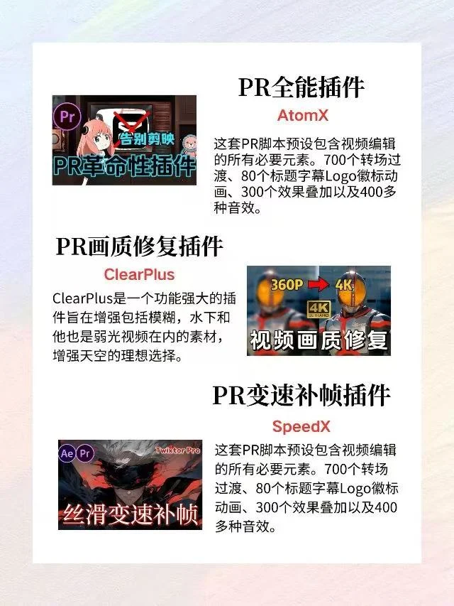 真不会还有人不知道这些PR顶级插件合集吧❓