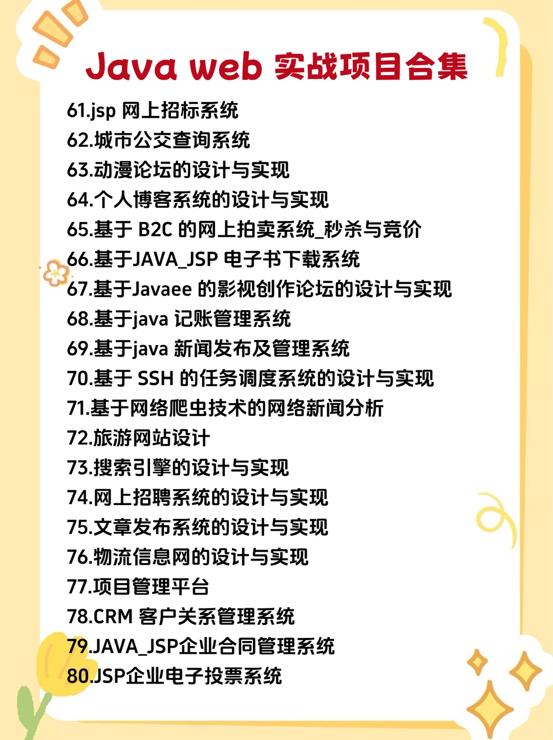 Java web124个实战项目