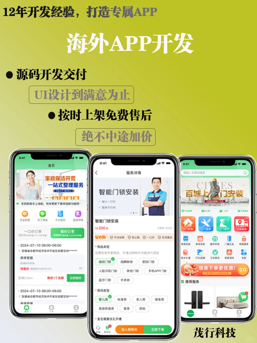 定制开发高端APP!多行业开发
