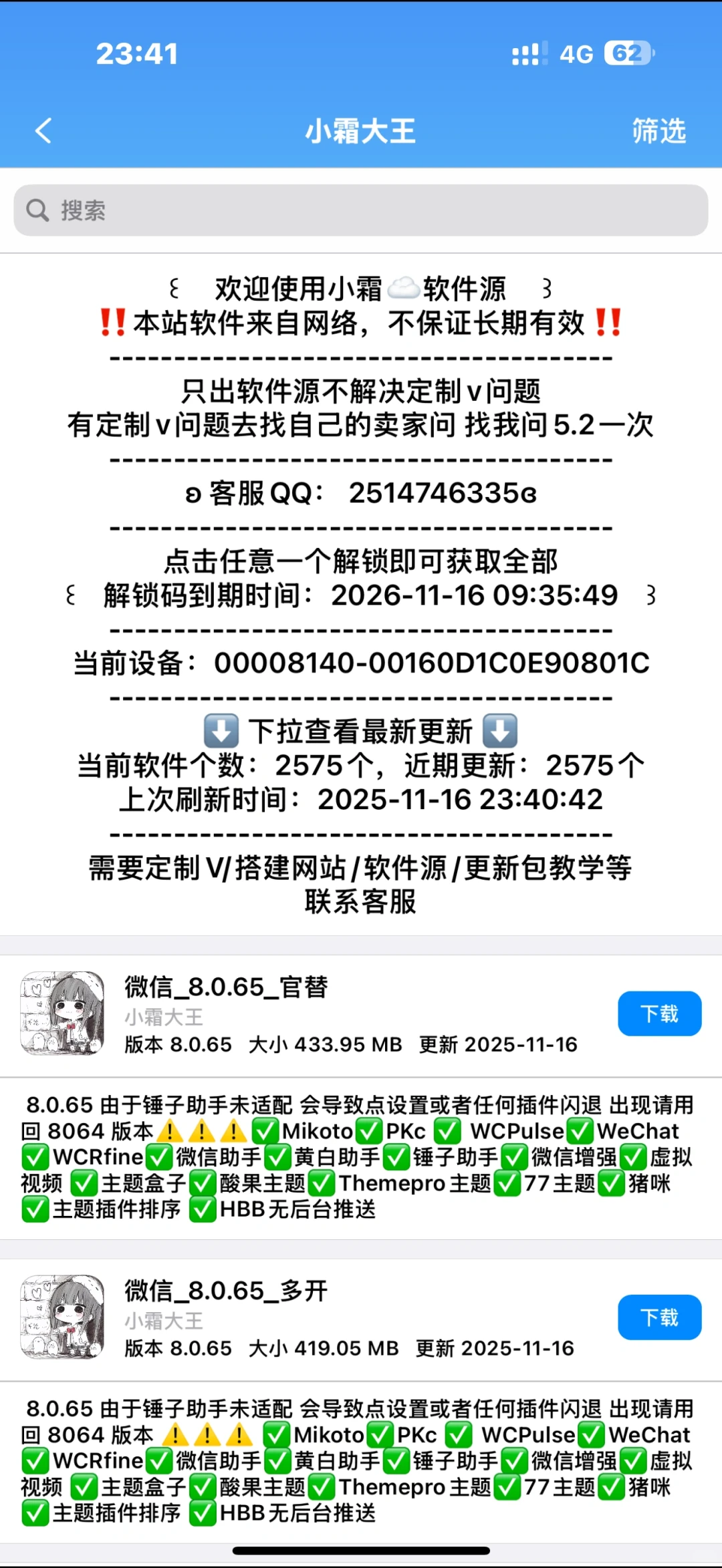 怎么软件源又更新了 好勤快啊