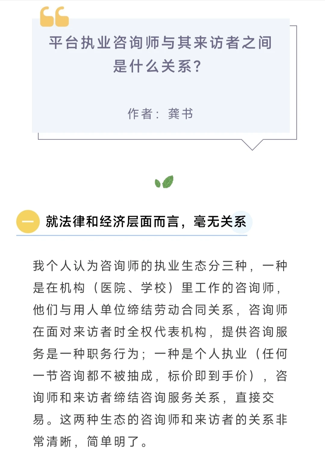 咨询师和网约平台之间是什么关系之二