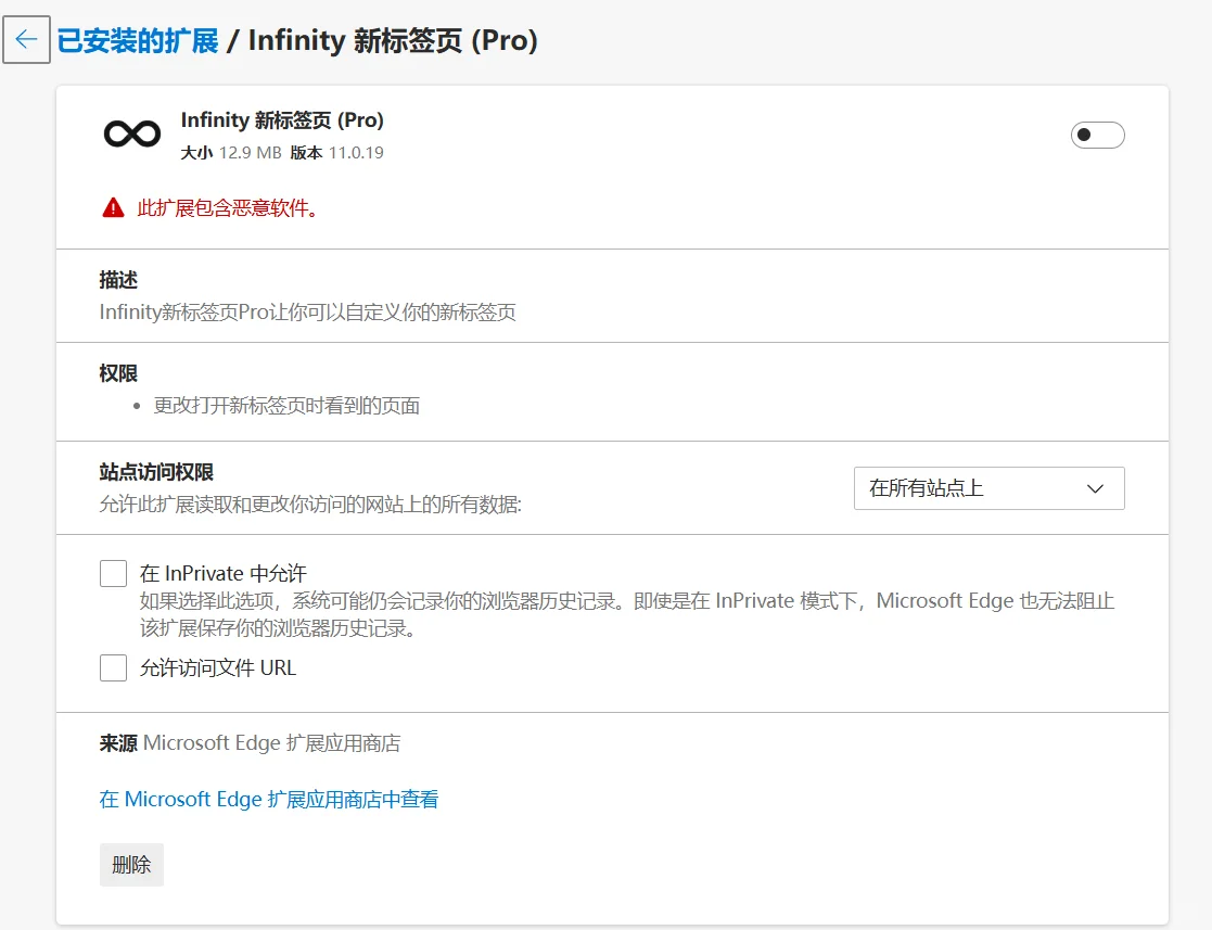 用了好长时间的浏览器插件竟然包含恶意软件
