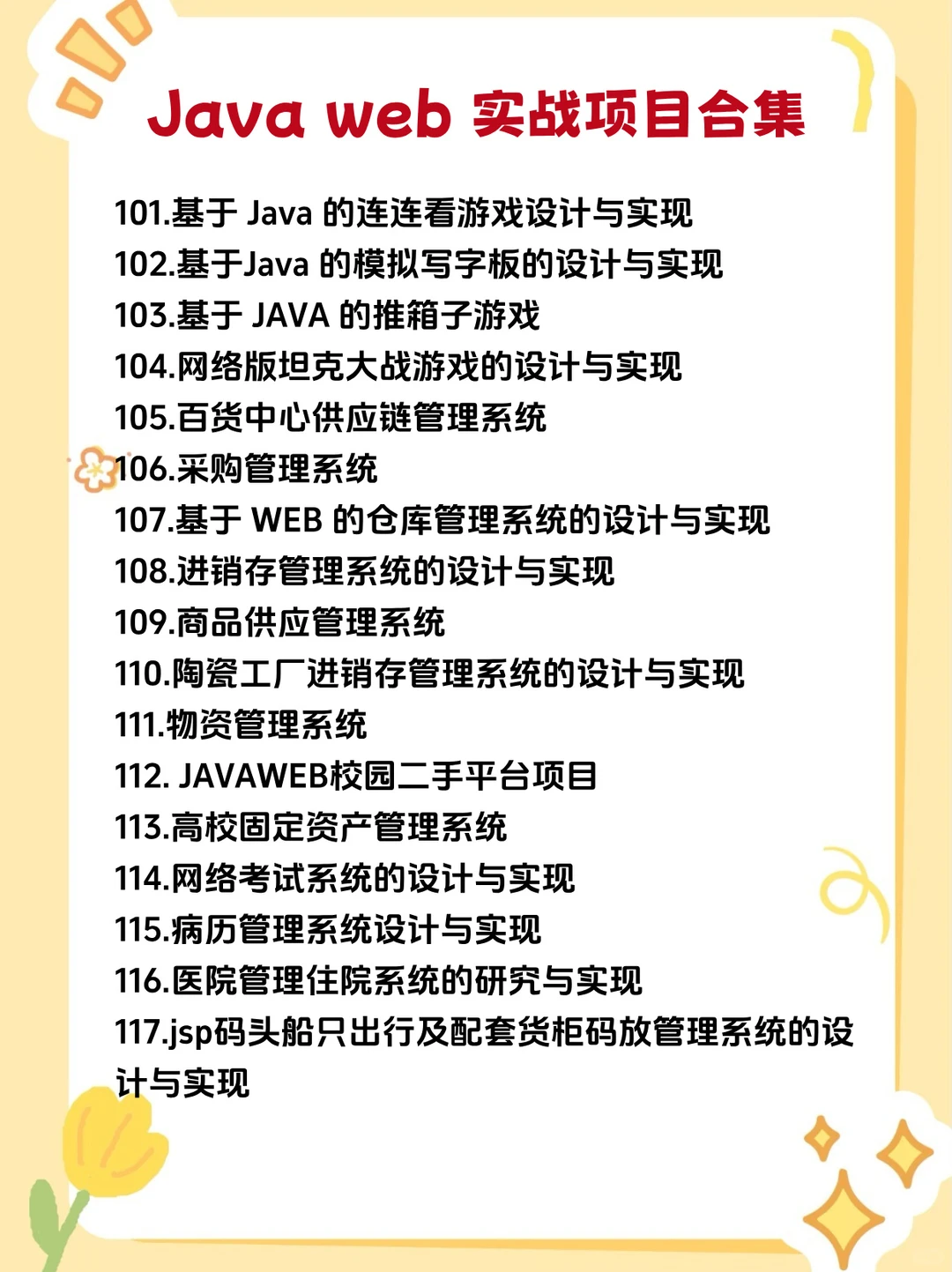 Java web124个实战项目