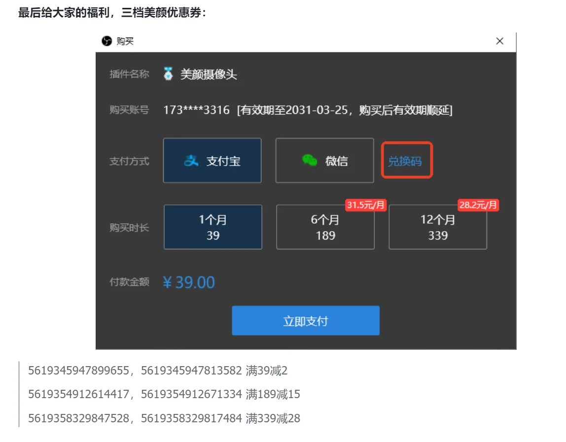 OBS如何安装美颜插件?如何打开美妆功能