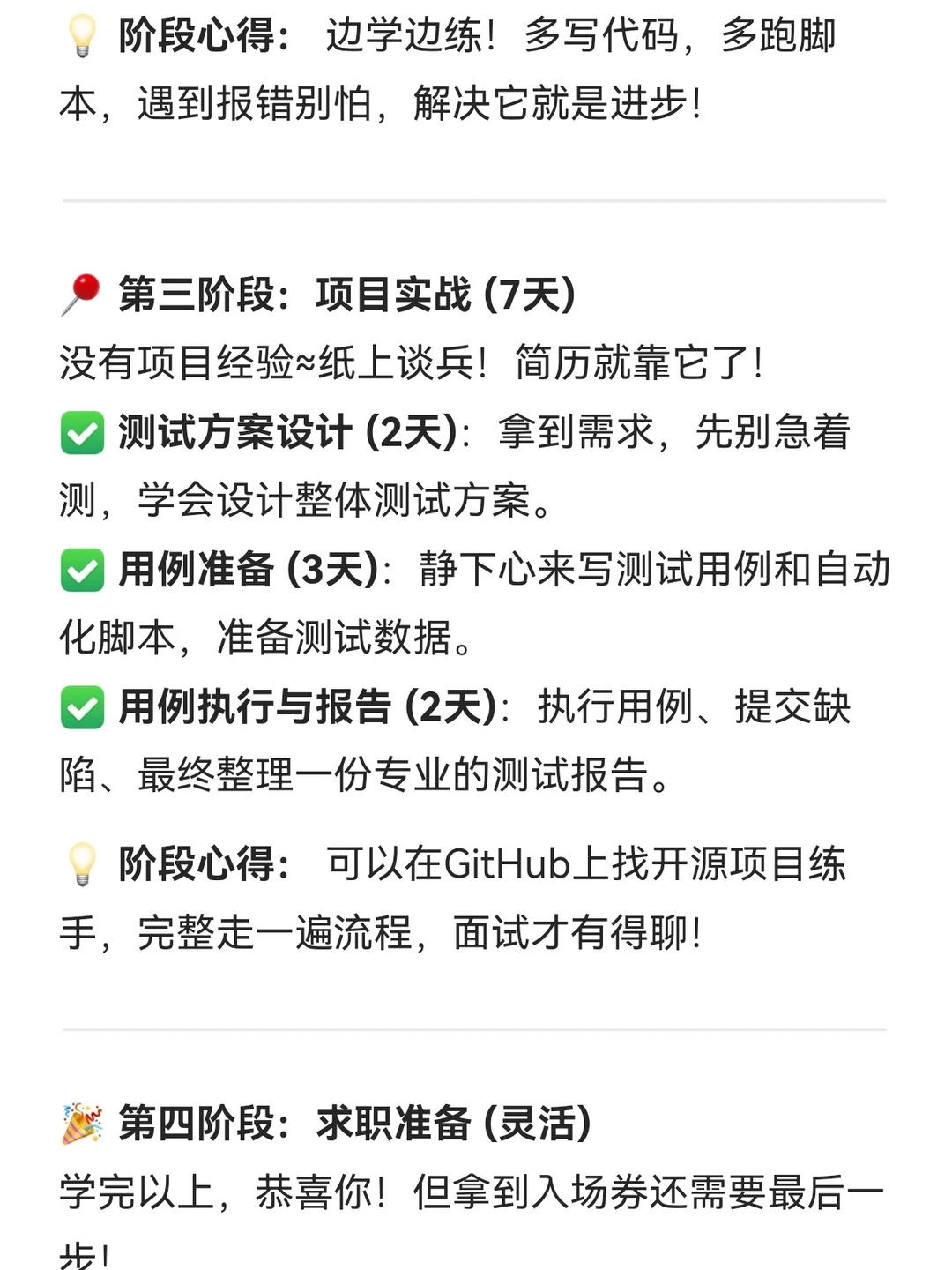 假如你从今天开始学习软件测试