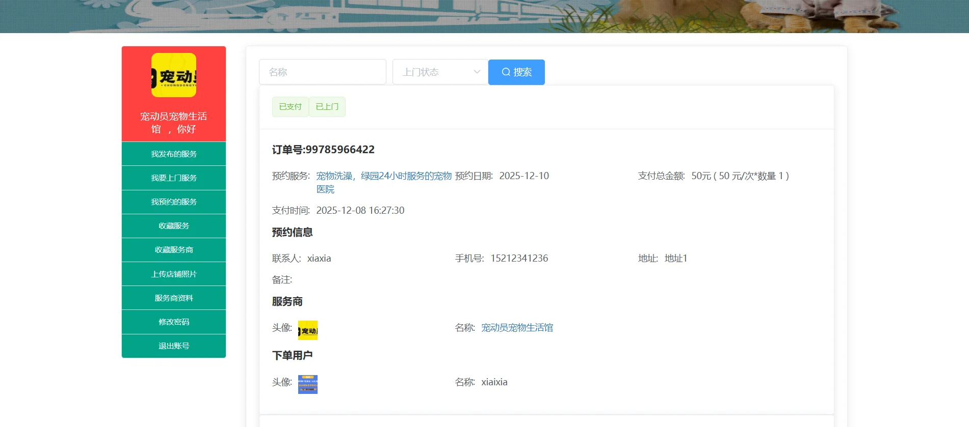 宠物上门服务在线平台