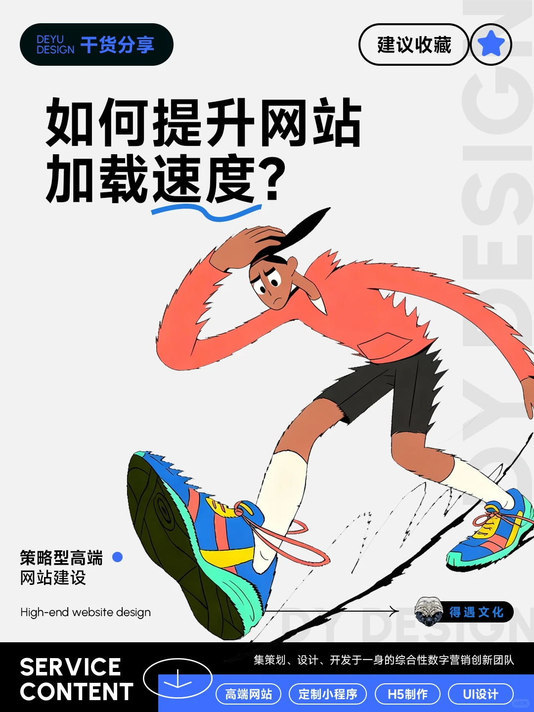 如何提升网站访问速度?6 大核心策略 + 进阶